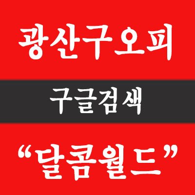 광산구오피